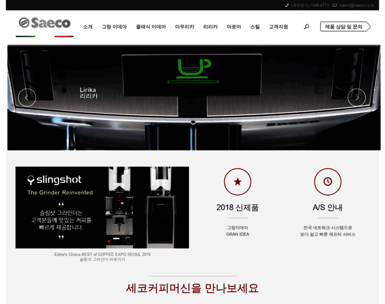 Saeco.co.kr thumbnail