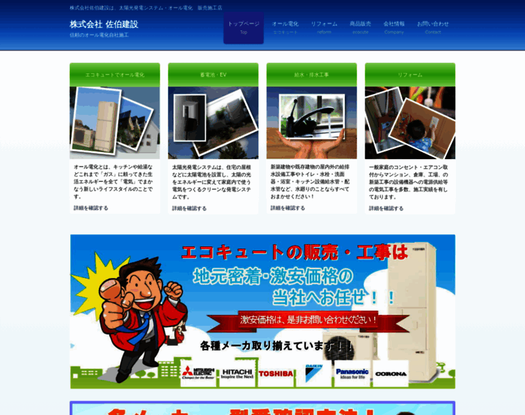 Saeki-kensetsu.com thumbnail