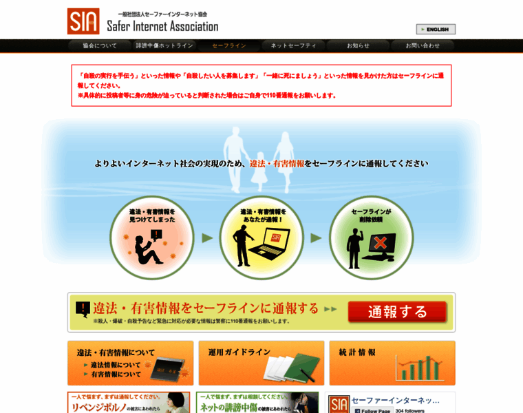 Safe-line.jp thumbnail