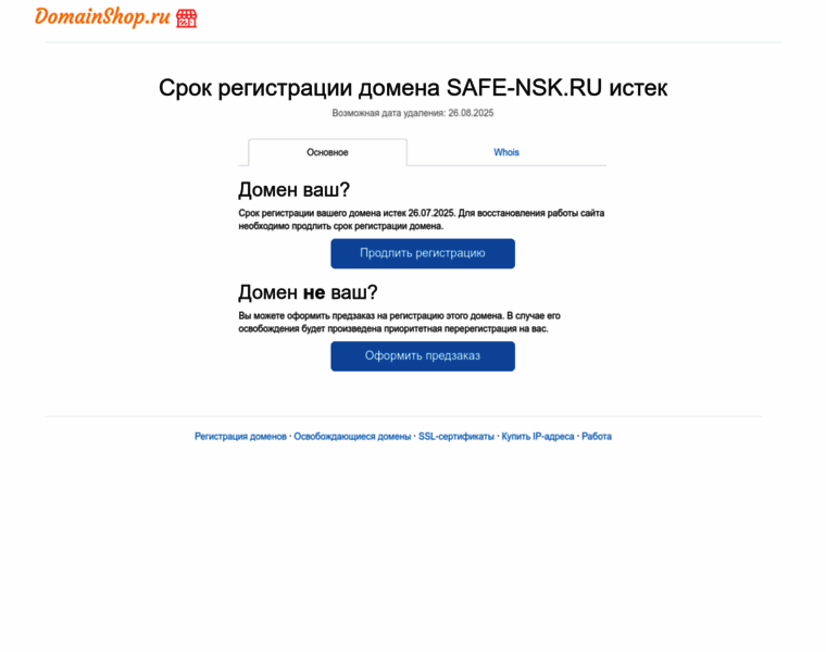 Safe-nsk.ru thumbnail
