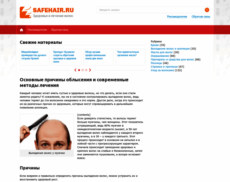 Safehair.ru thumbnail