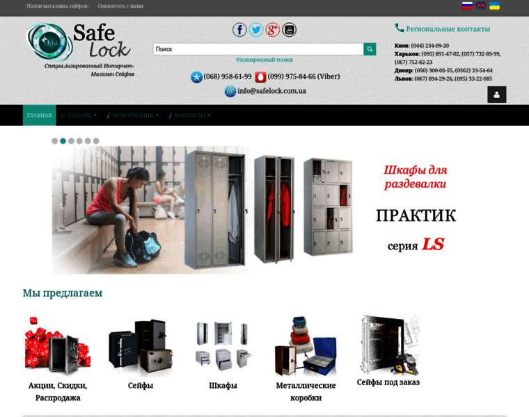 Safelock.com.ua thumbnail