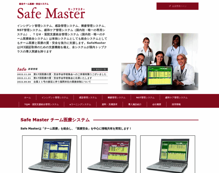 Safemaster.jp thumbnail