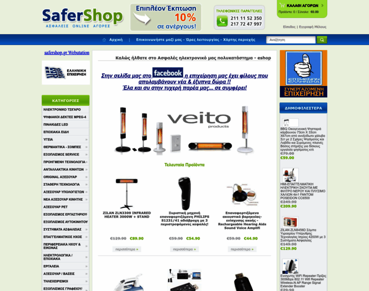 Safershop.gr thumbnail