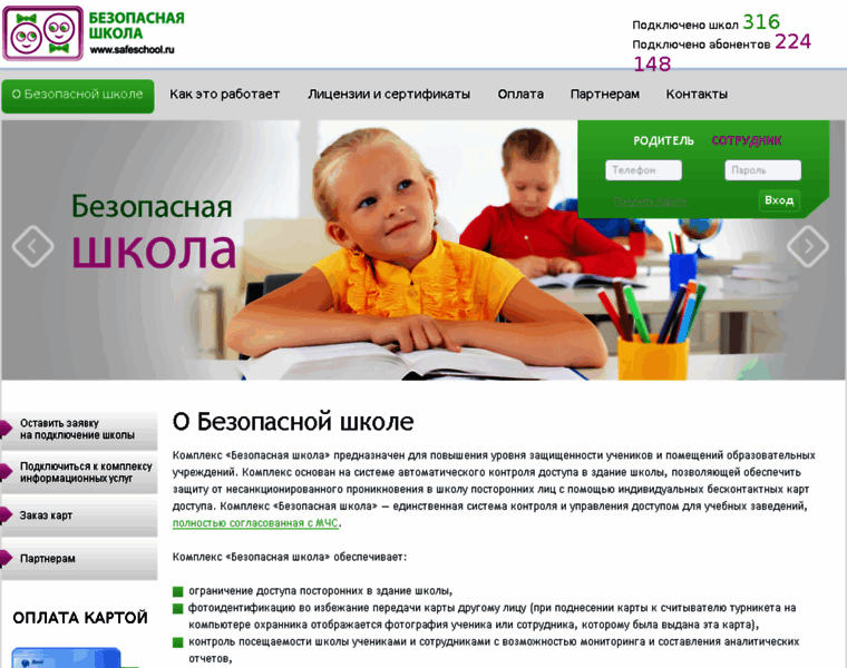 Safeschool.ru thumbnail
