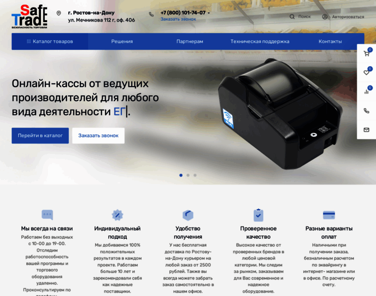 Safetrade-rostov.ru thumbnail