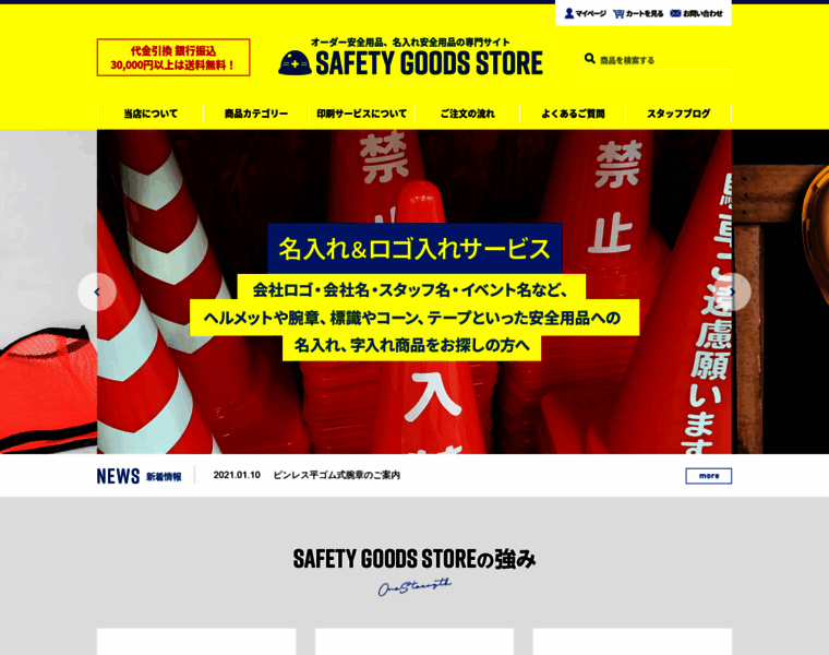 Safety-goods.jp thumbnail