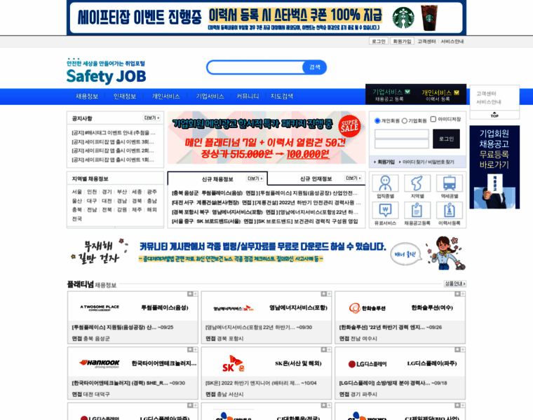 Safetyjob.co.kr thumbnail