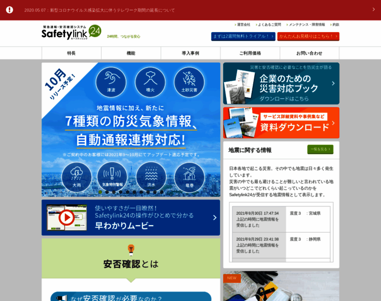 Safetylink24.jp thumbnail