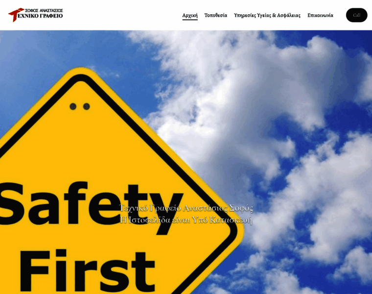 Safetymanager.gr thumbnail