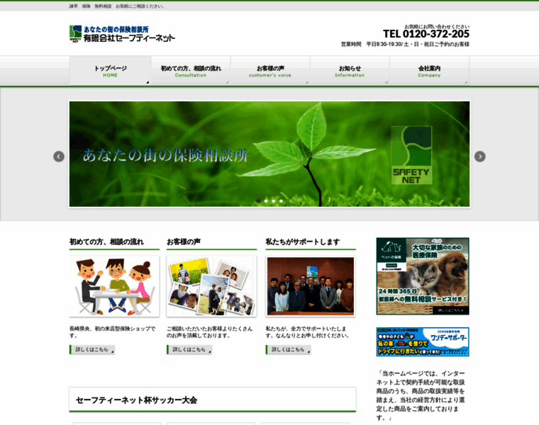 Safetynet2006.jp thumbnail