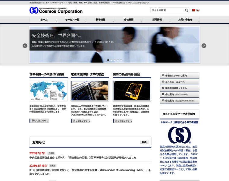 Safetyweb.co.jp thumbnail