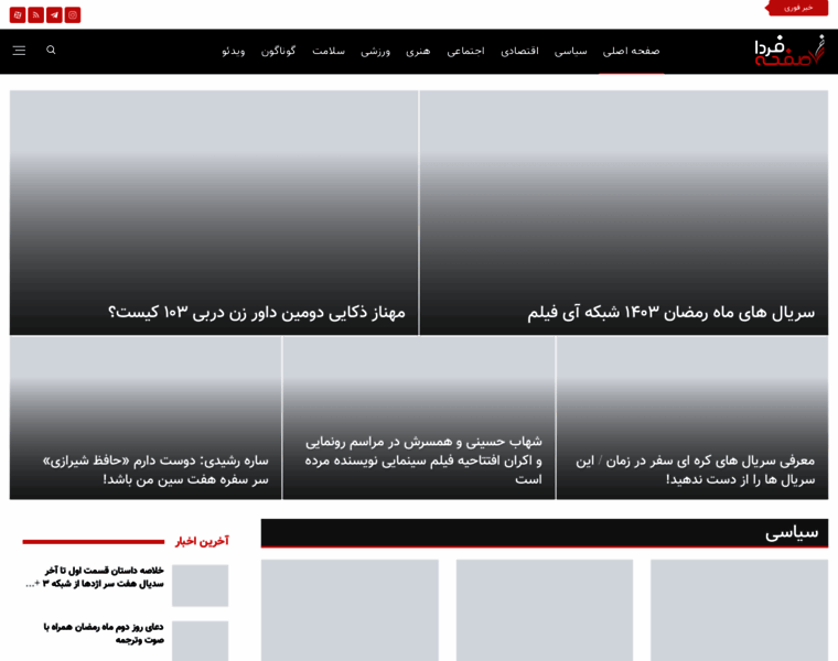 Safhefarda.ir thumbnail