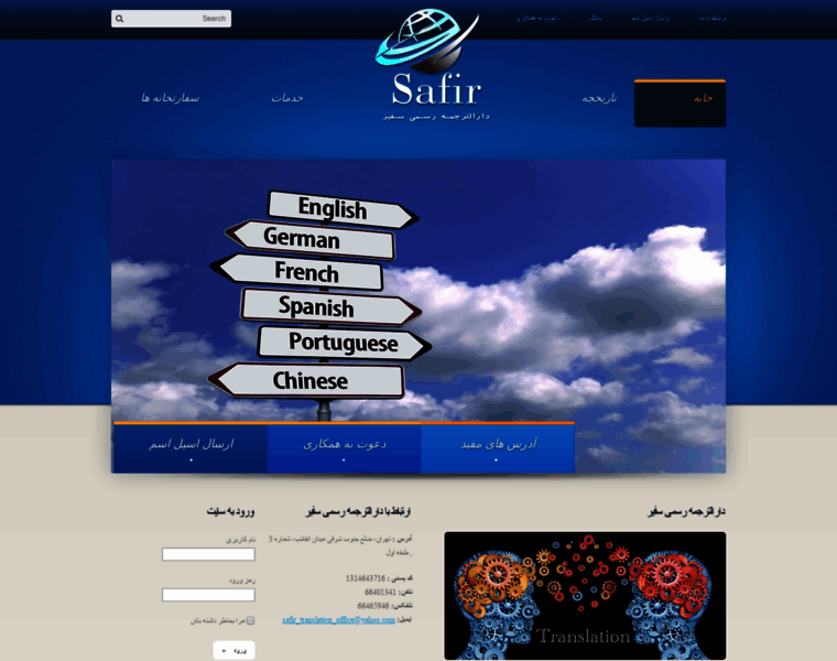 Safir-translation.com thumbnail