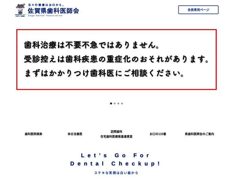 Saga-dental.or.jp thumbnail