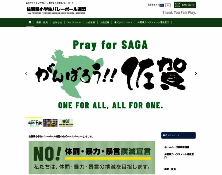 Saga-jr-volley.com thumbnail