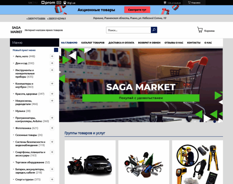 Saga-market.com.ua thumbnail
