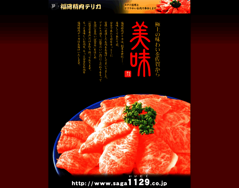 Saga1129.co.jp thumbnail
