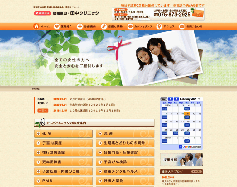 Sagaarashiyama-tanakaclinic.com thumbnail