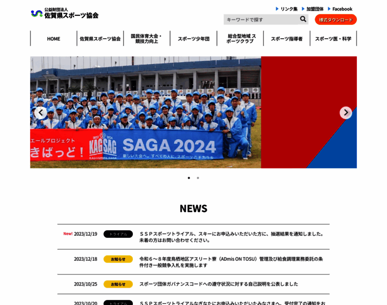 Sagaken-sports.com thumbnail