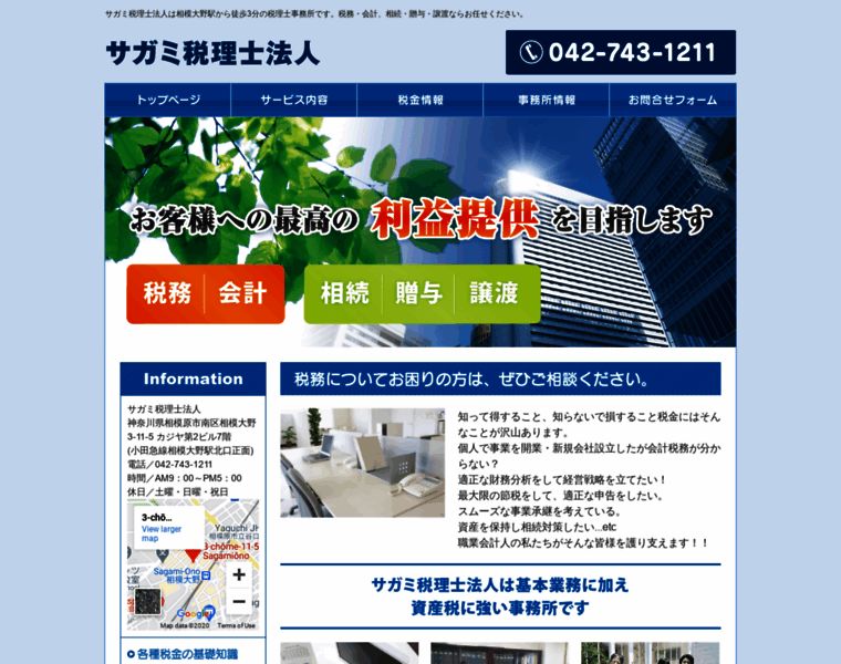 Sagami-tax.com thumbnail