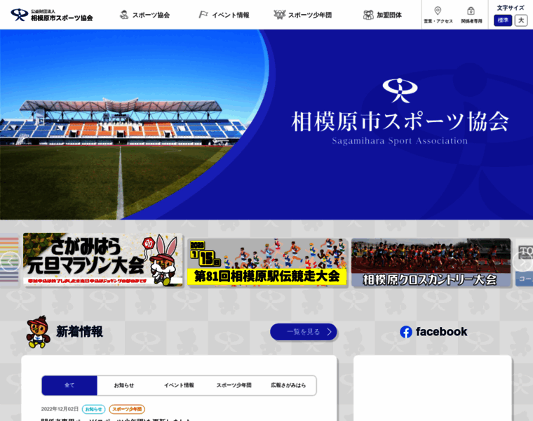Sagamihara-sport.or.jp thumbnail