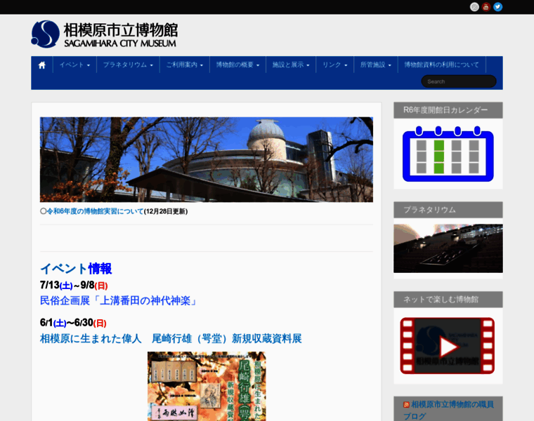 Sagamiharacitymuseum.jp thumbnail