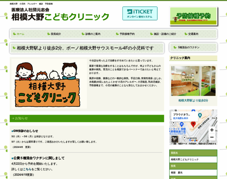 Sagamiono-kodomo-clinic.com thumbnail
