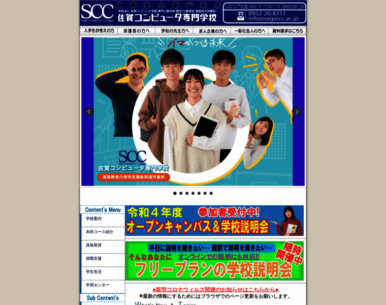 Sagascc.ac.jp thumbnail