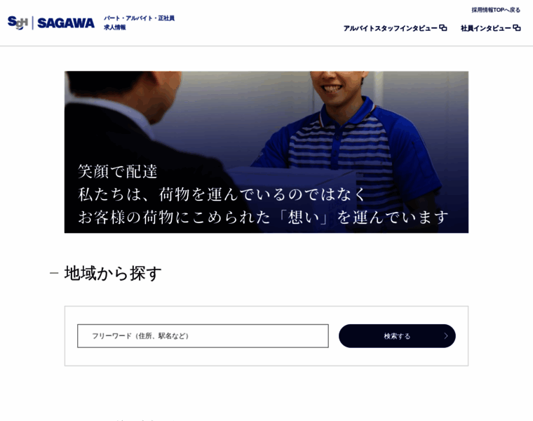 Sagawa-exp-job.net thumbnail