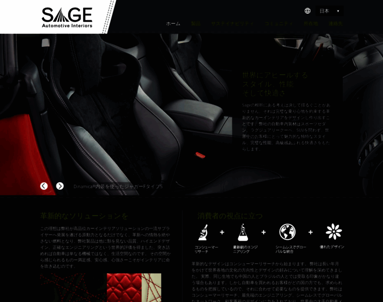 Sageautomotiveinteriors.jpn.com thumbnail
