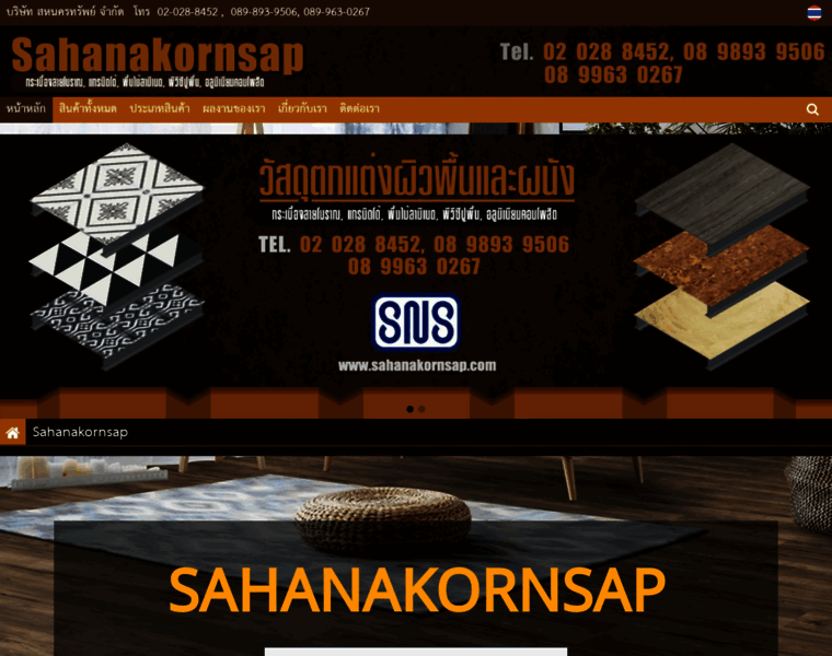 Sahanakornsap.com thumbnail