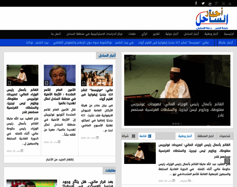 Sahelnews.info thumbnail