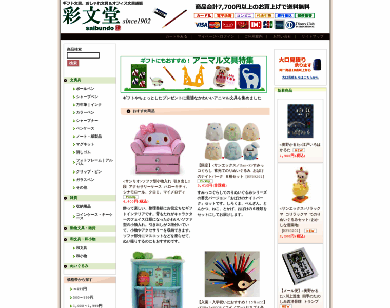 Saibundo.co.jp thumbnail