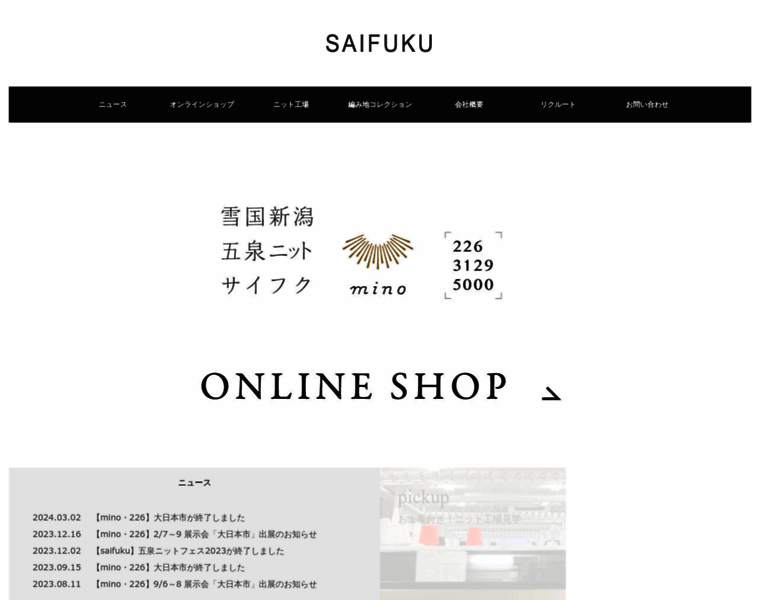 Saifuku-knit.jp thumbnail