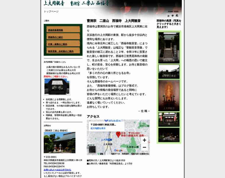 Saifukuji-home.com thumbnail