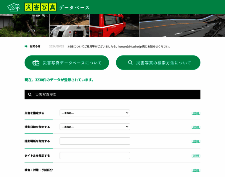 Saigaichousa-db-isad.jp thumbnail