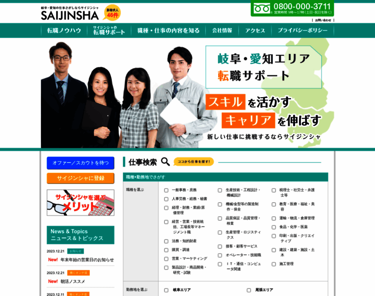 Saijinsha.co.jp thumbnail
