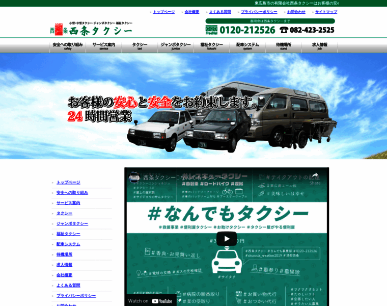 Saijyo-taxi.jp thumbnail