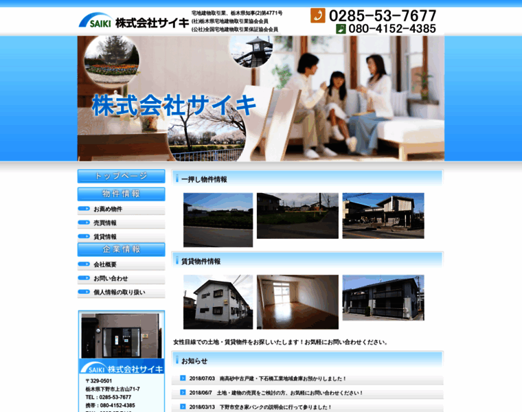 Saiki-toti.co.jp thumbnail
