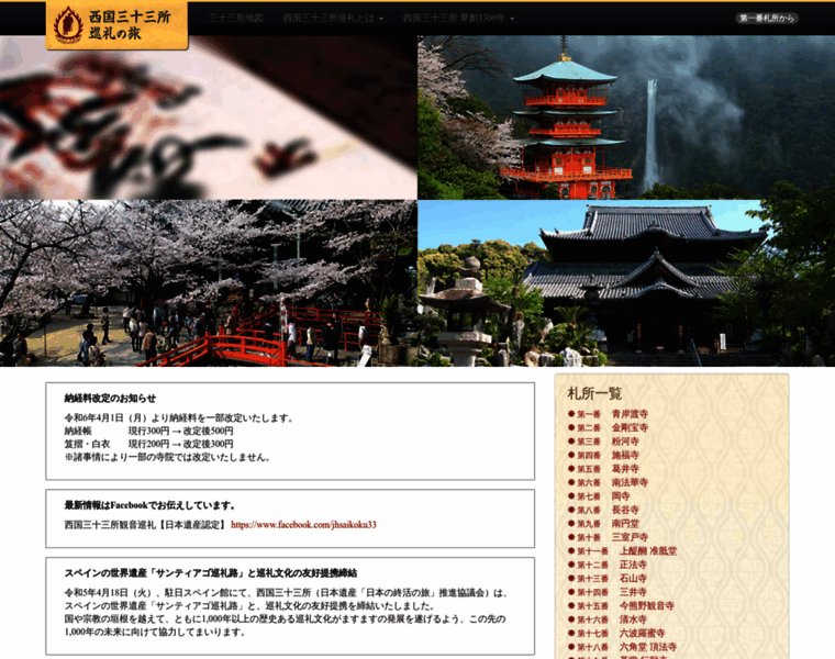 Saikoku33-1300years.jp thumbnail