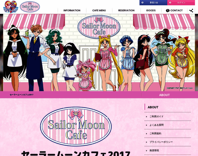 Sailor-moon-cafe2017.jp thumbnail