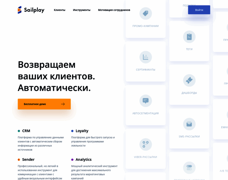 Sailplay.ru thumbnail