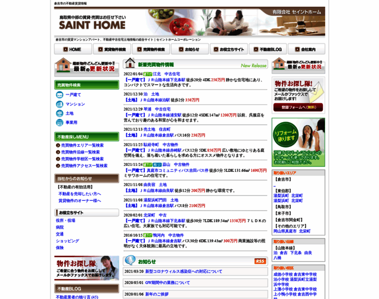 Sainthome.co.jp thumbnail