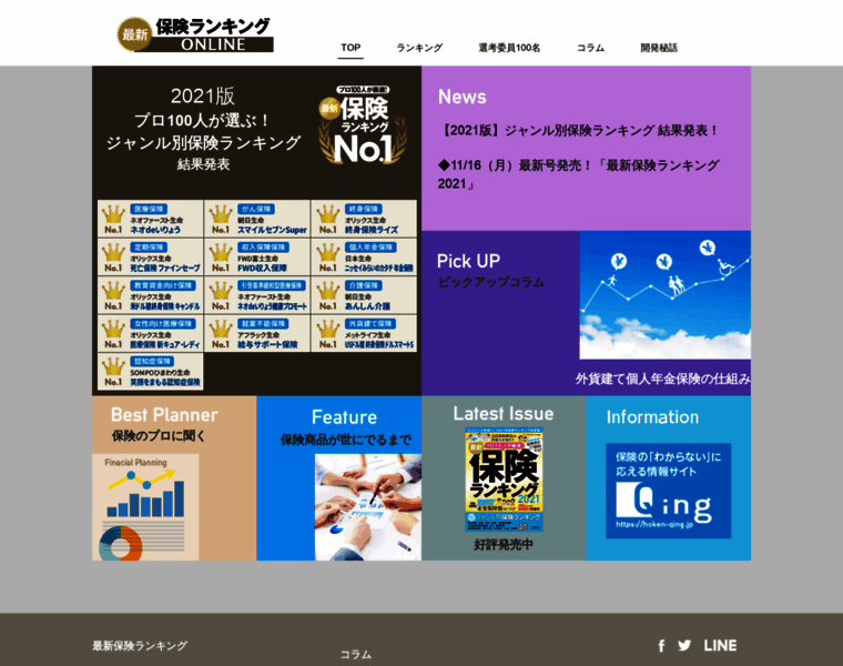 Saishin-hoken-ranking.com thumbnail