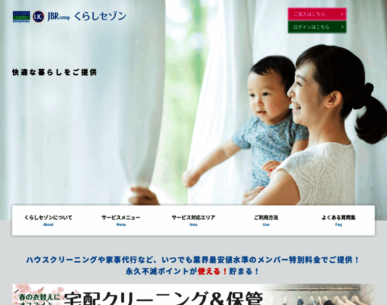 Saisonlivingservice.jp thumbnail
