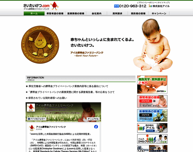 Saitaiketsu.com thumbnail