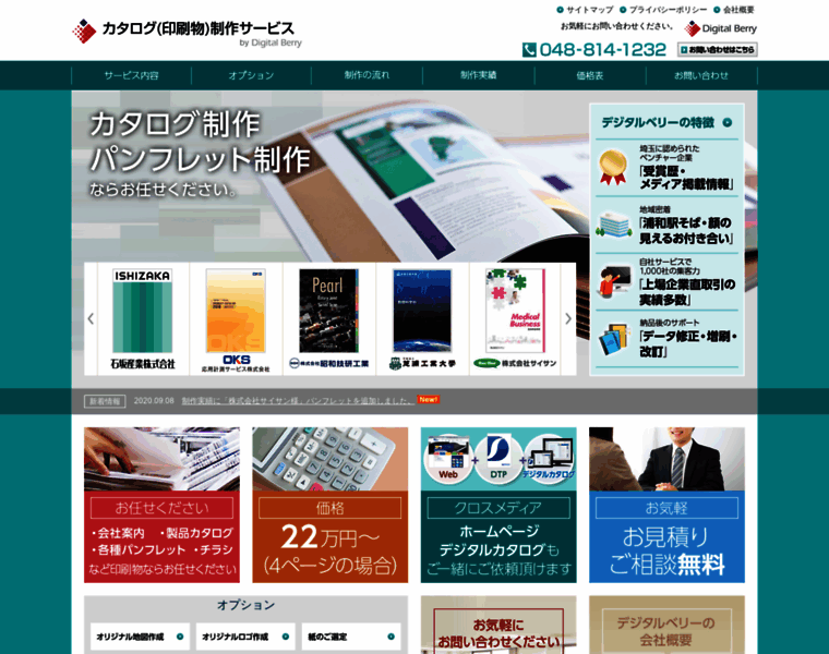 Saitama-catalog.jp thumbnail