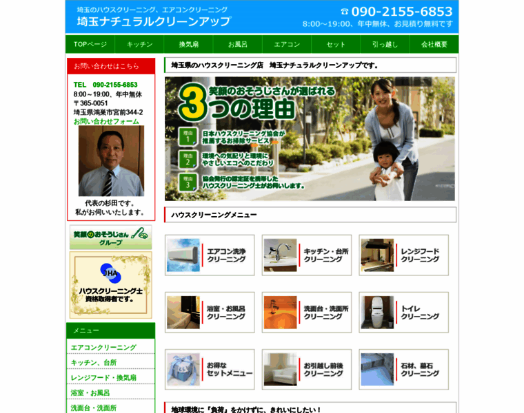 Saitama-cleanup.com thumbnail