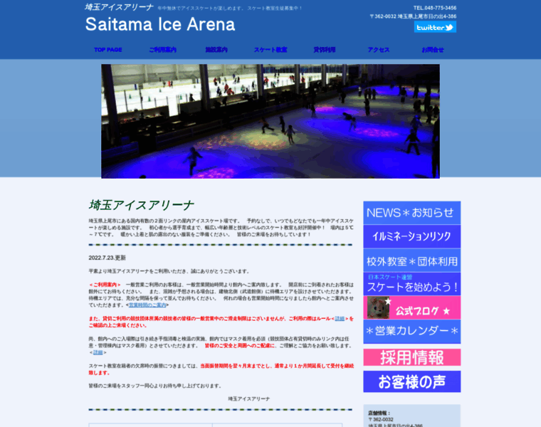 Saitama-icearena.com thumbnail